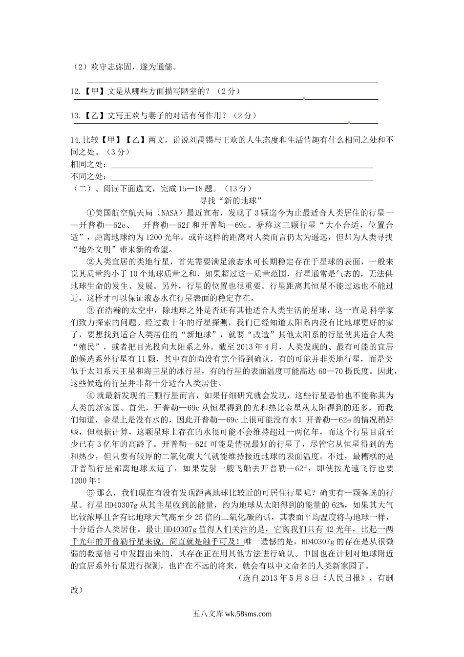 2013年辽宁省朝阳市中考语文真题及答案.doc_第3页