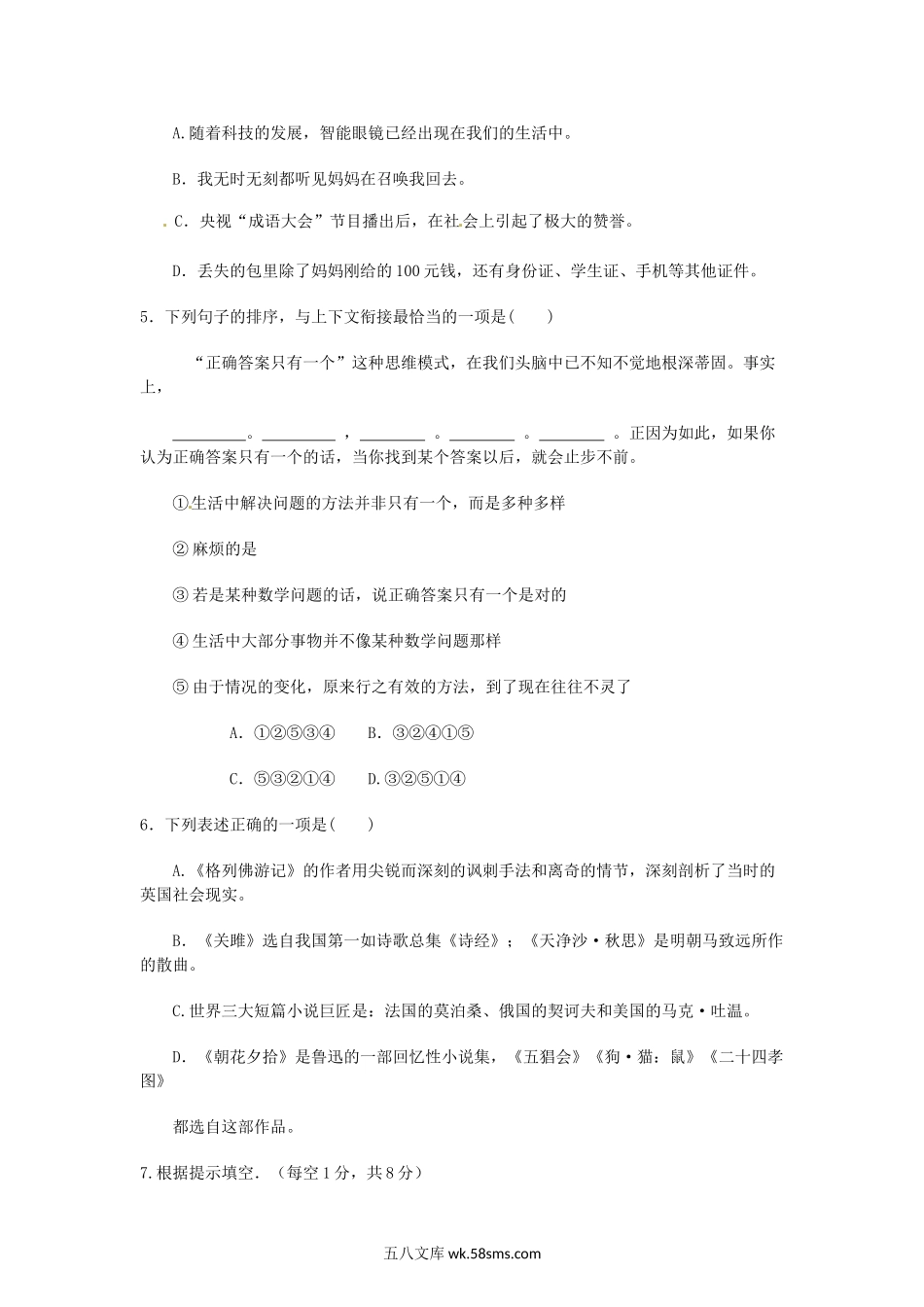 2014年云南红河中考语文真题及答案.doc_第2页