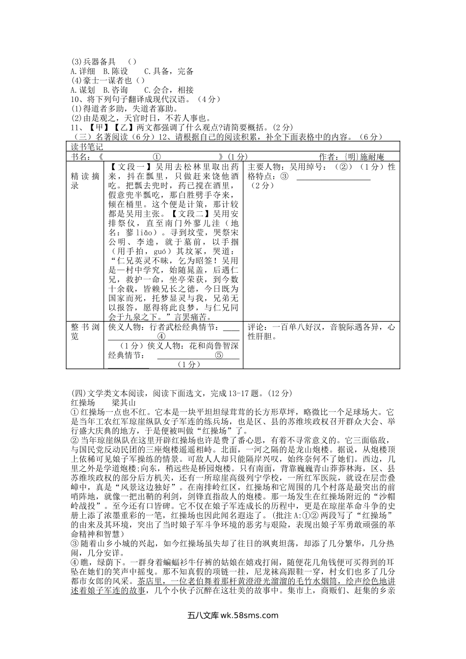 2023年海南省海口市中考语文真题及答案.doc_第3页