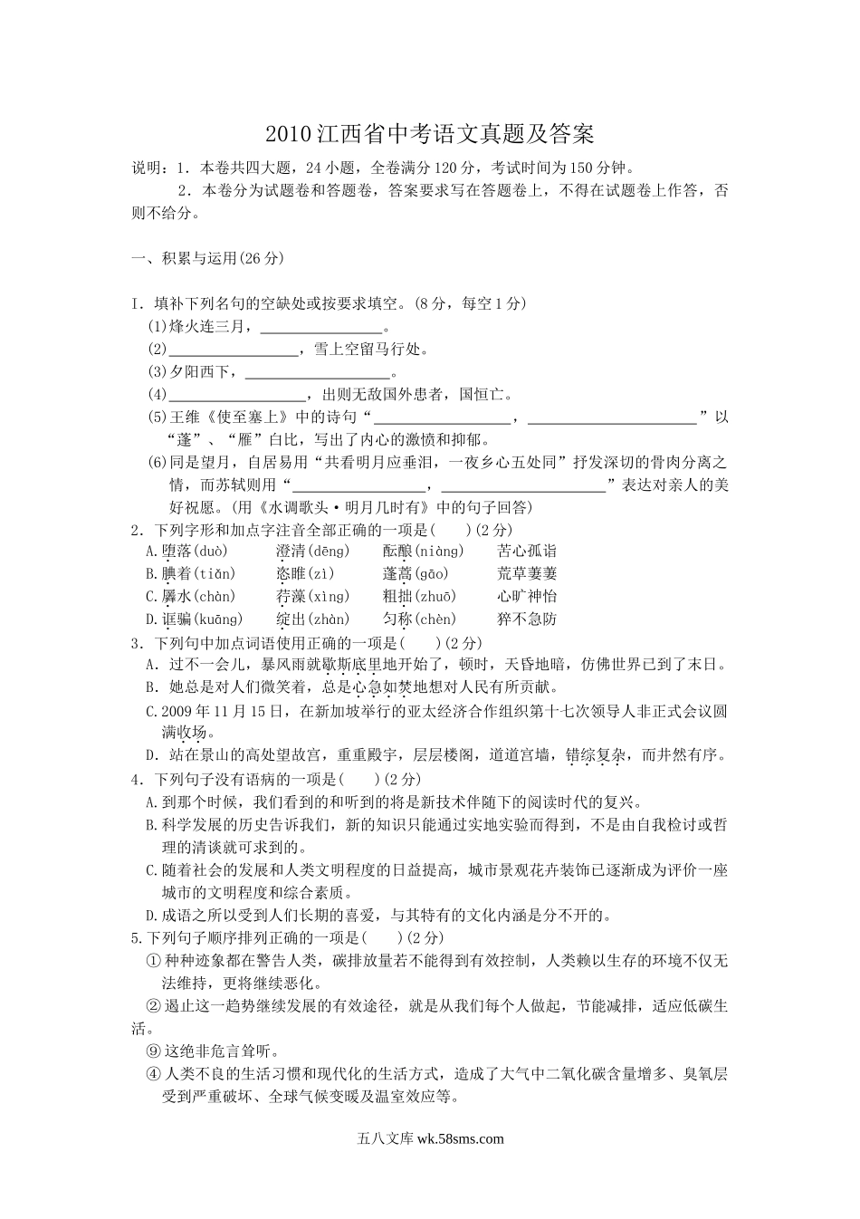 2010江西省中考语文真题及答案.doc_第1页