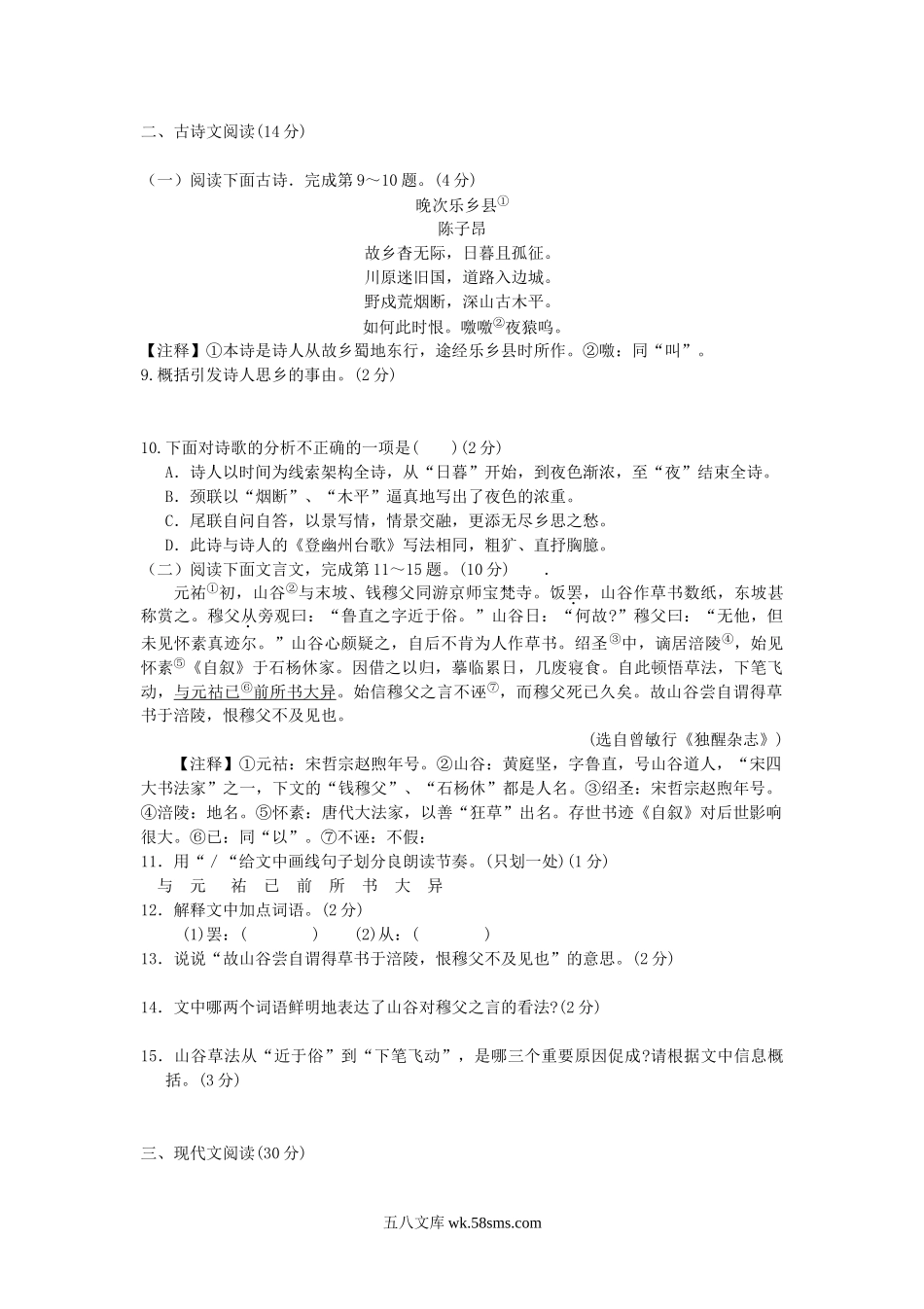 2010江西省中考语文真题及答案.doc_第3页