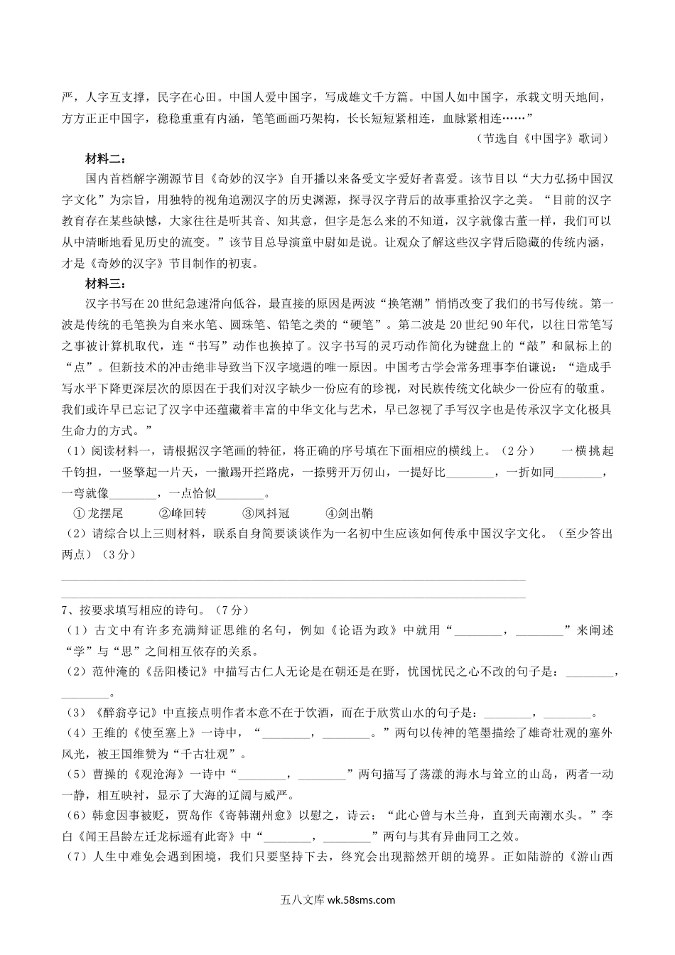 2020年湖北省荆门市中考语文真题及答案.doc_第2页