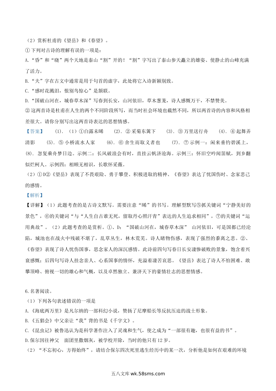 2019年黑龙江省绥化市中考语文真题及答案解析.doc_第3页