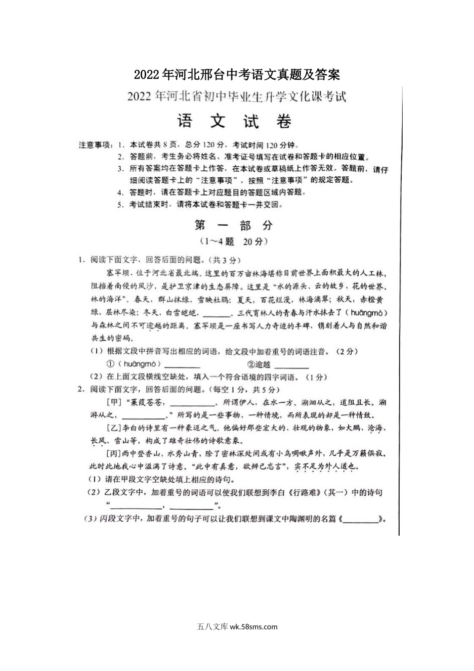 2022年河北邢台中考语文真题及答案.doc_第1页