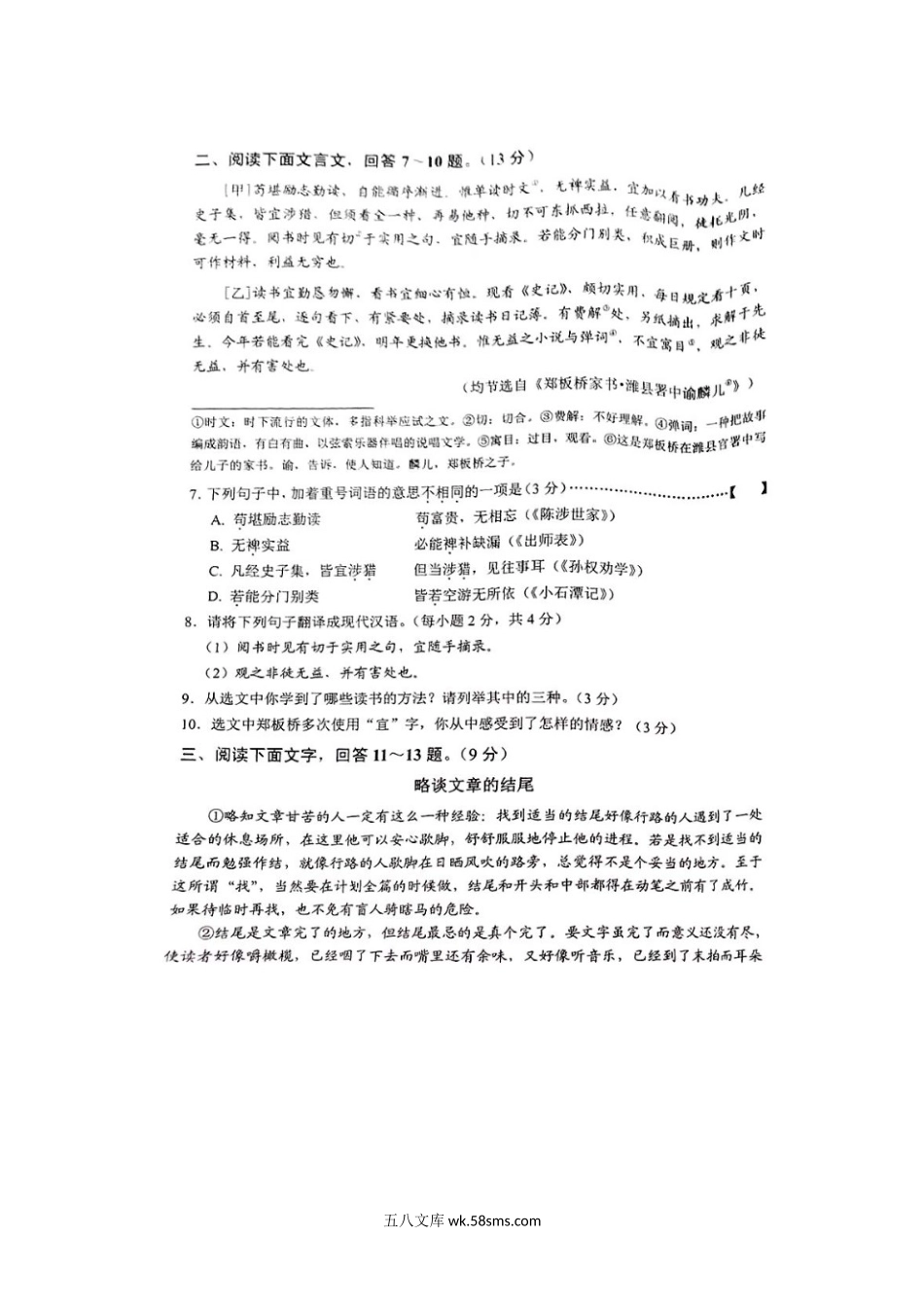 2022年河北邢台中考语文真题及答案.doc_第3页