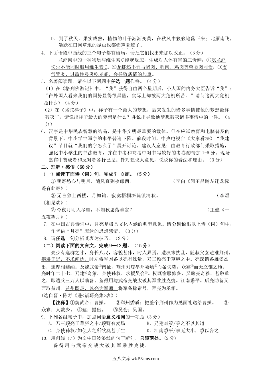 2010江苏省连云港市中考语文真题及答案.doc_第2页