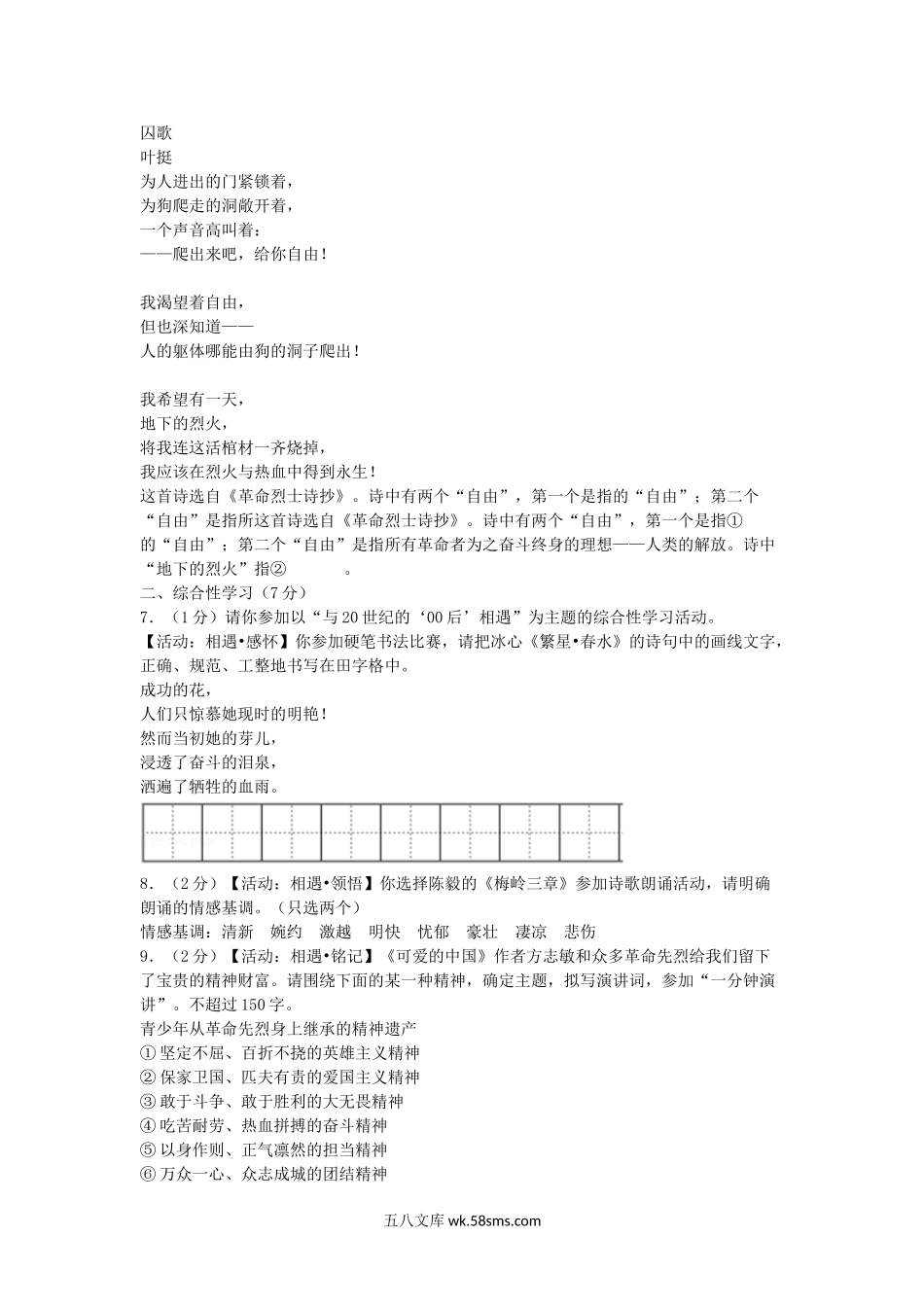 2021年陕西中考语文真题及答案.doc_第2页