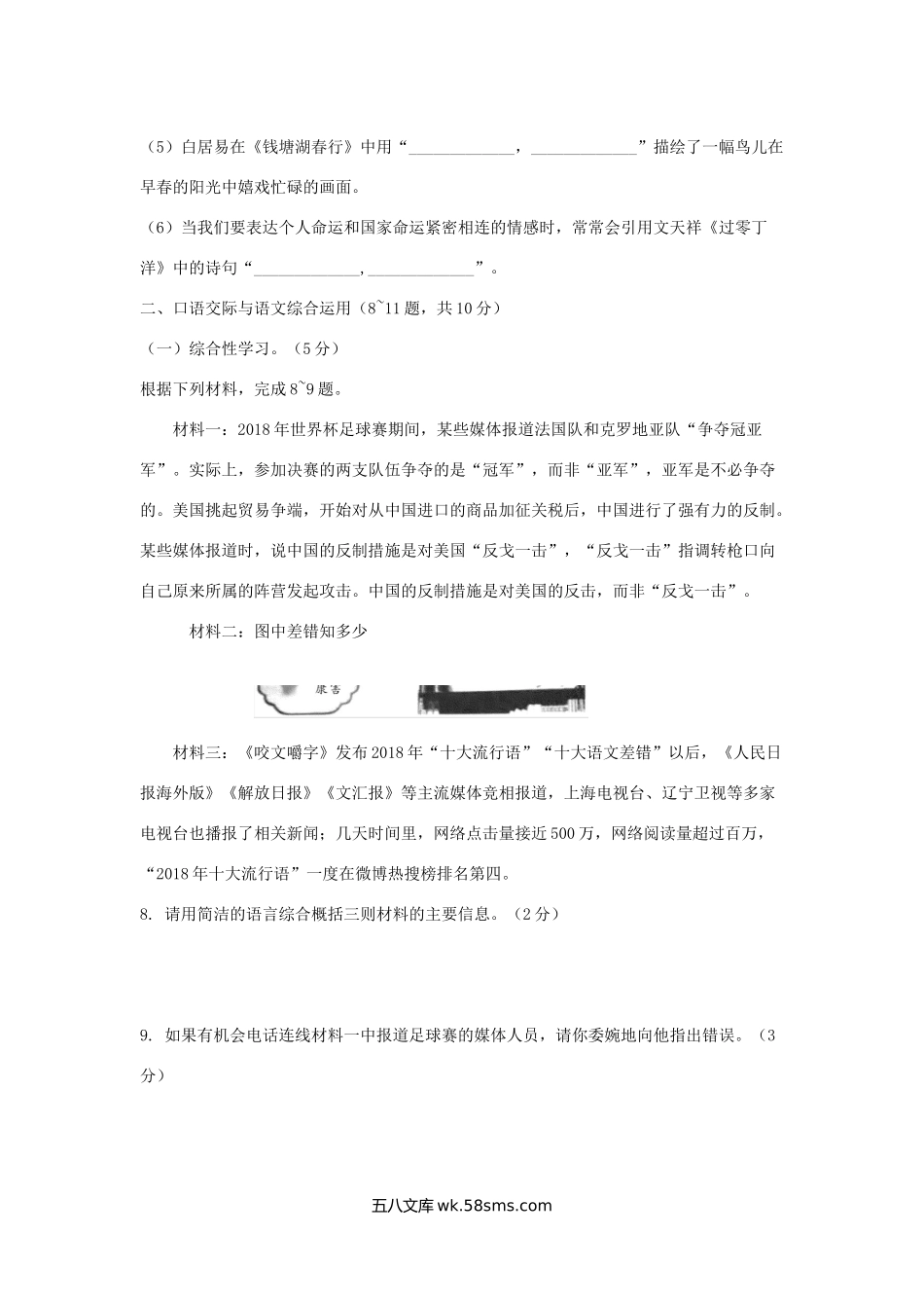 2019年云南丽江中考语文真题及答案.doc_第3页