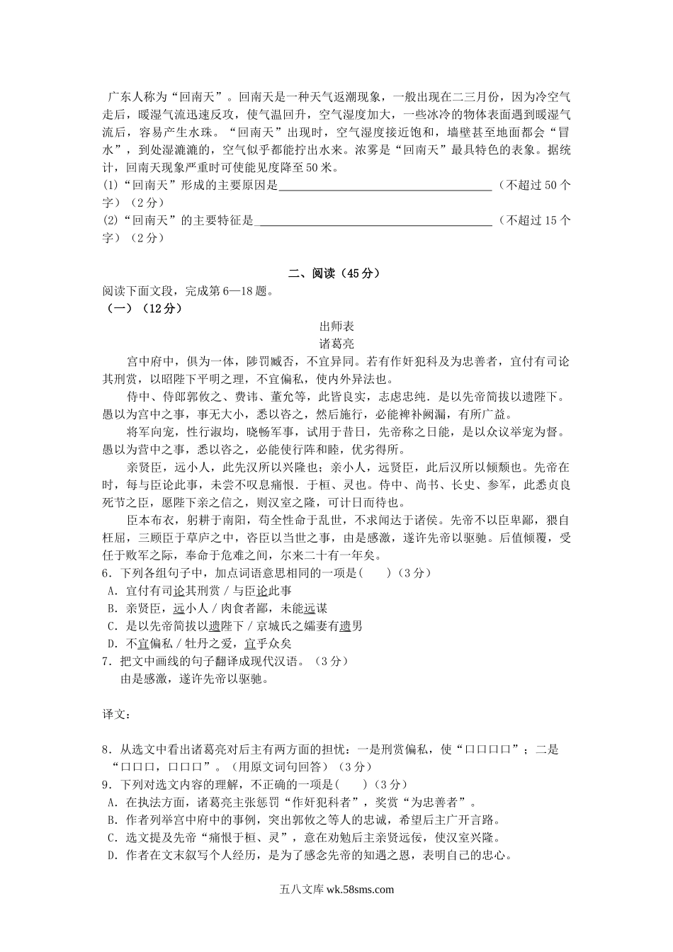 2011年广东省珠海市中考语文真题及答案.doc_第2页