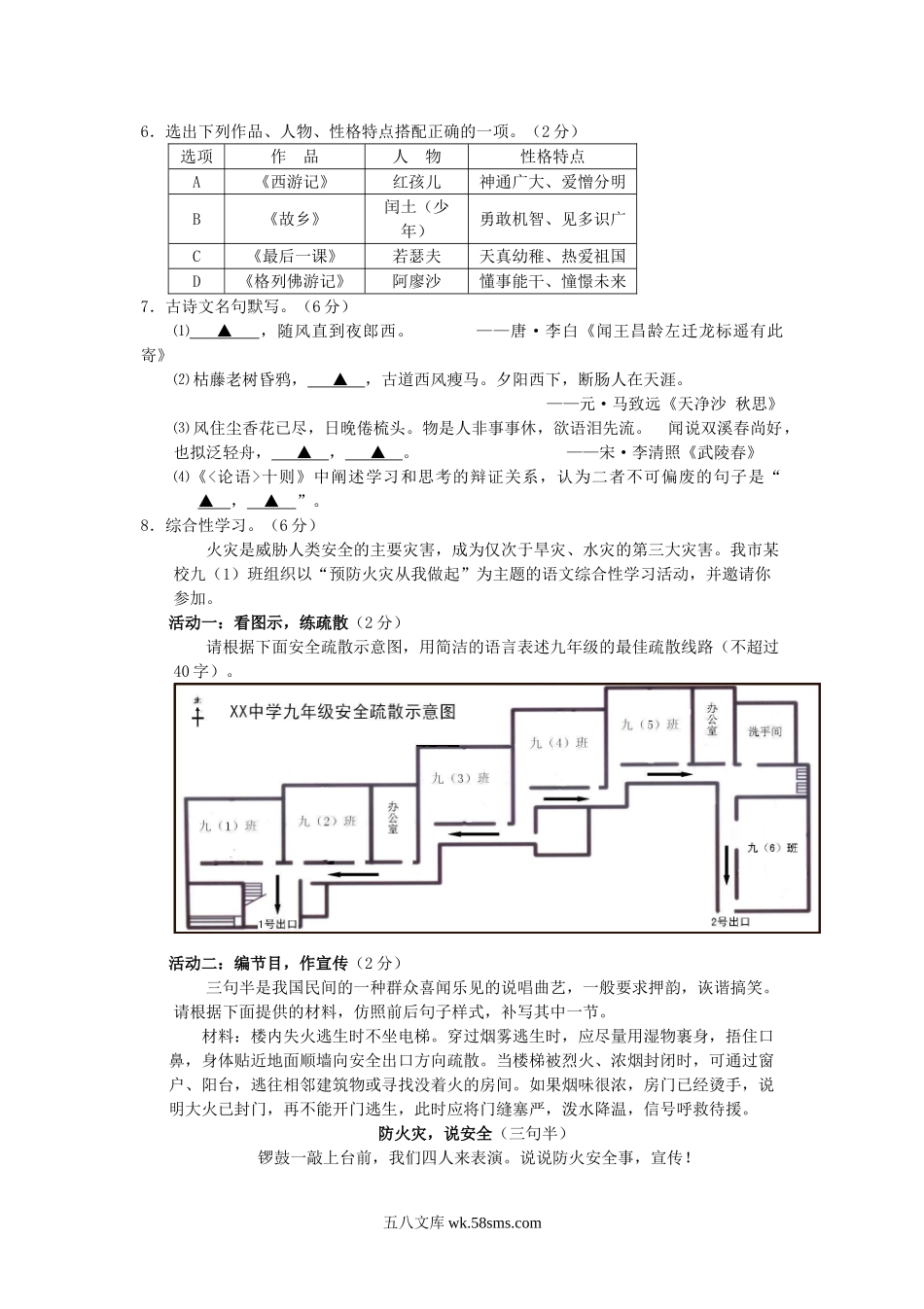 2011浙江省丽水市中考语文真题及答案.doc_第2页