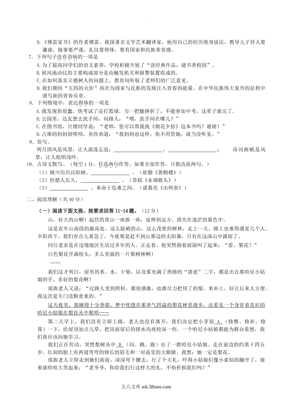 2019年西藏拉萨中考语文真题及答案.doc_第2页