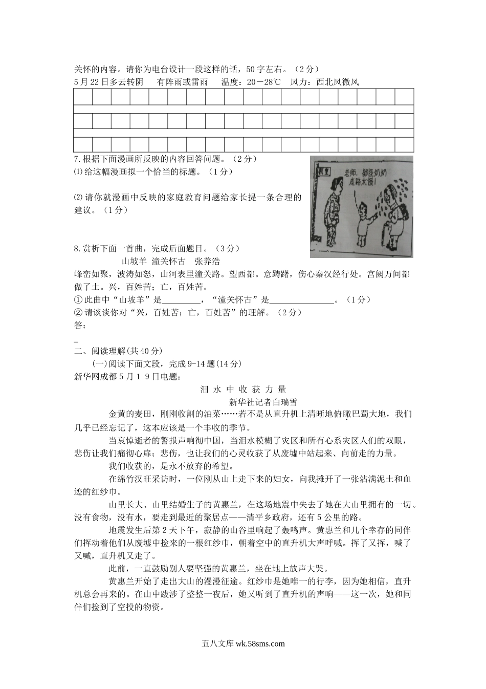 2008年四川省南充市中考语文真题及答案.doc_第2页