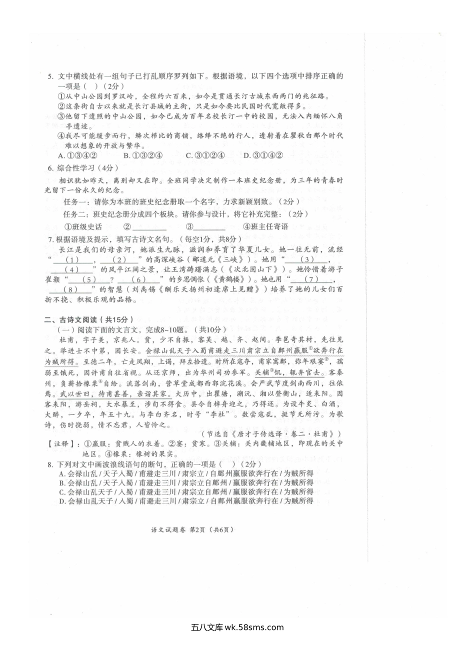 2021年湖北省黄石市中考语文真题.doc_第3页