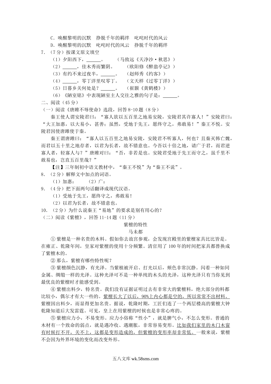 2015年黑龙江省双鸭山市中考语文试题及答案.doc_第2页