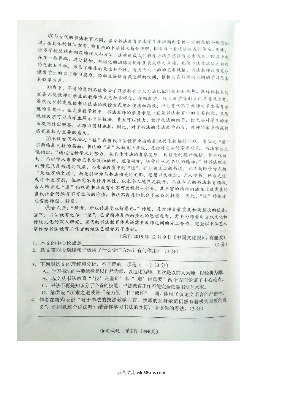 2021年湖北省随州市中考语文试题.doc_第2页