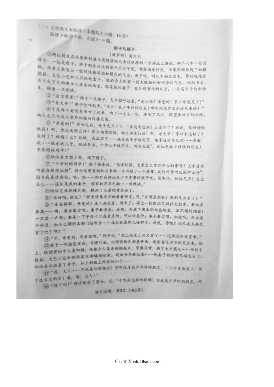 2021年湖北省随州市中考语文试题.doc_第3页