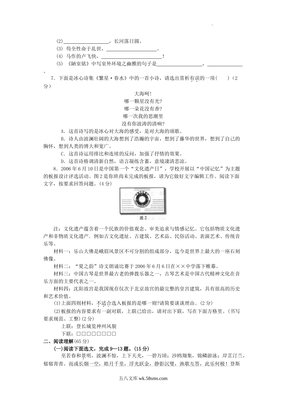 2006年辽宁省沈阳市中考语文真题及答案(非课改).doc_第2页