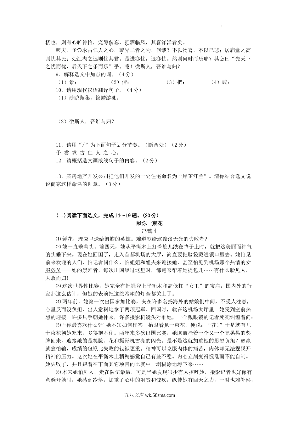 2006年辽宁省沈阳市中考语文真题及答案(非课改).doc_第3页