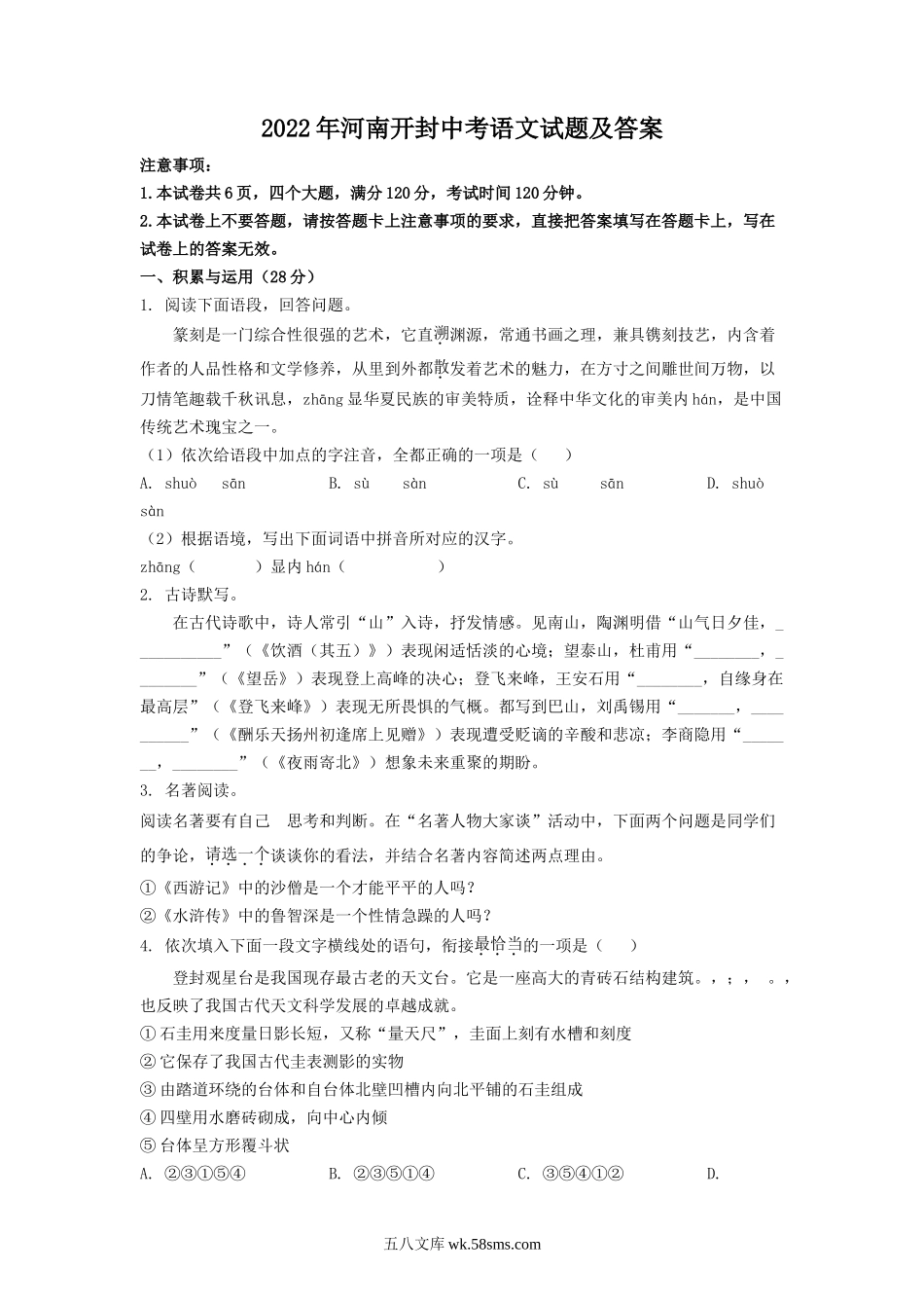 2022年河南开封中考语文试题及答案.doc_第1页