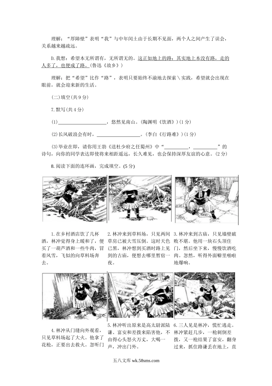 2014北京崇文中考语文真题及答案.doc_第3页