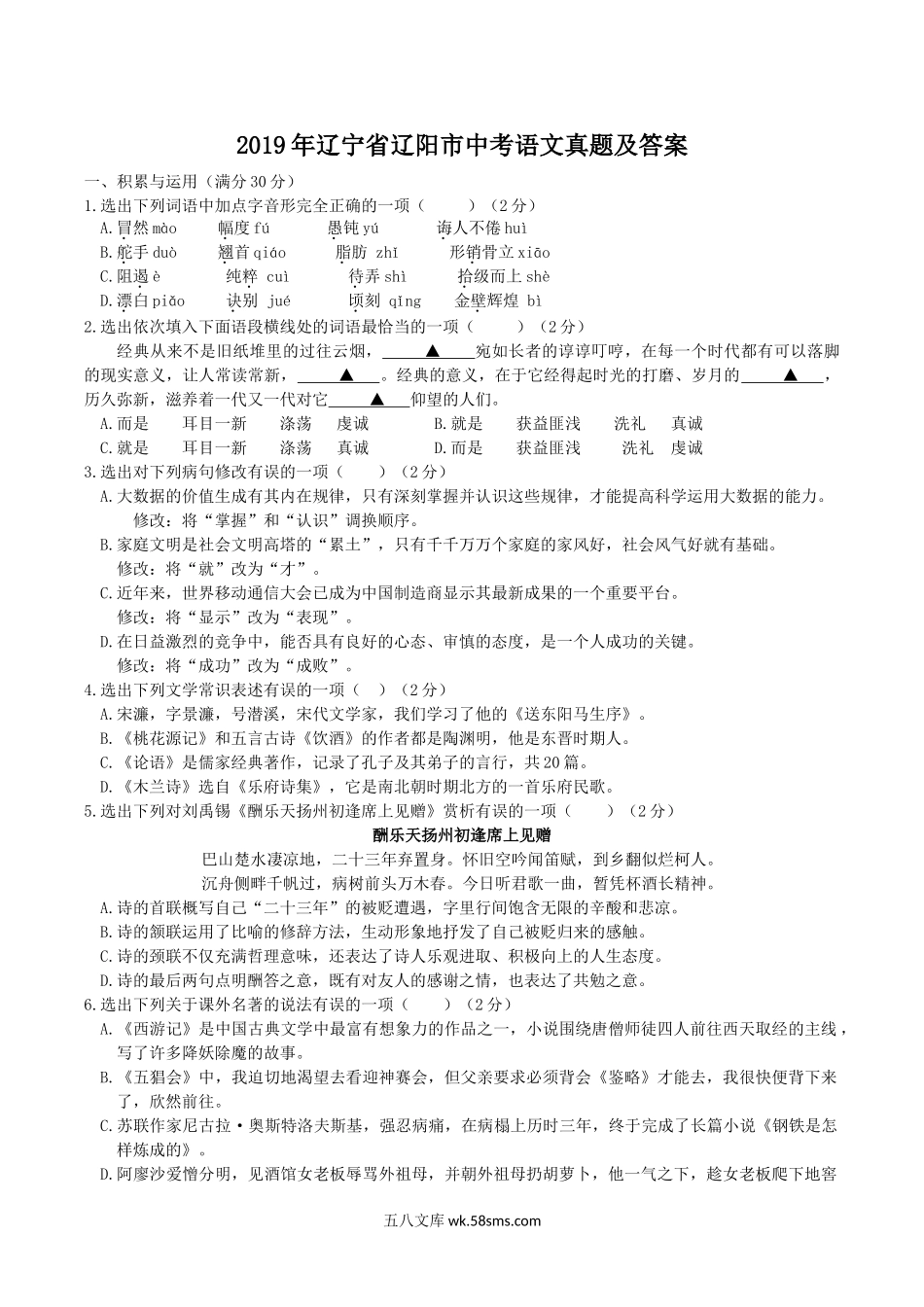 2019年辽宁省辽阳市中考语文真题及答案.doc_第1页