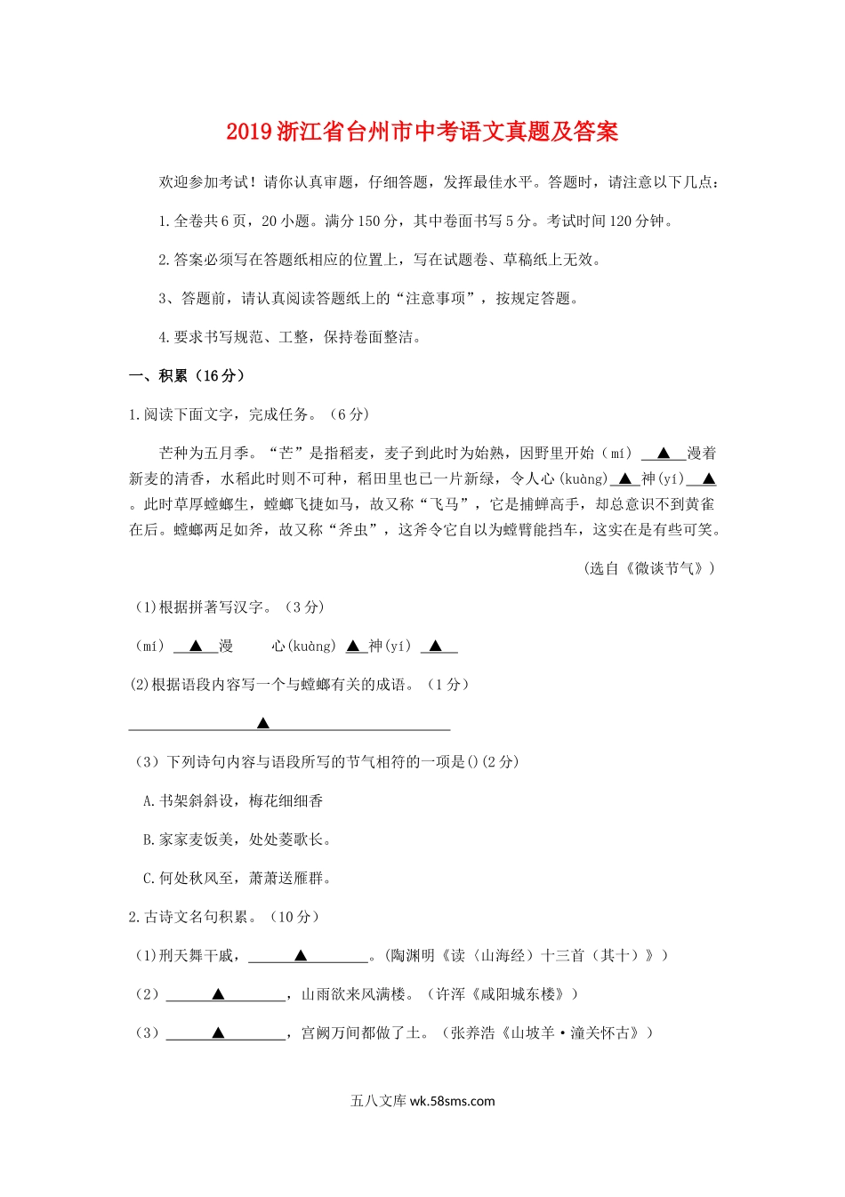 2019浙江省台州市中考语文真题及答案.doc_第1页