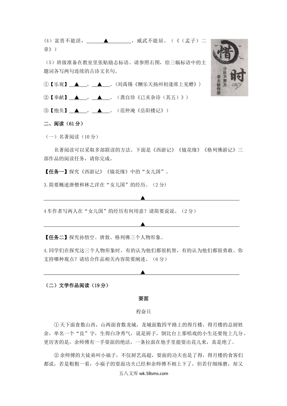 2019浙江省台州市中考语文真题及答案.doc_第2页