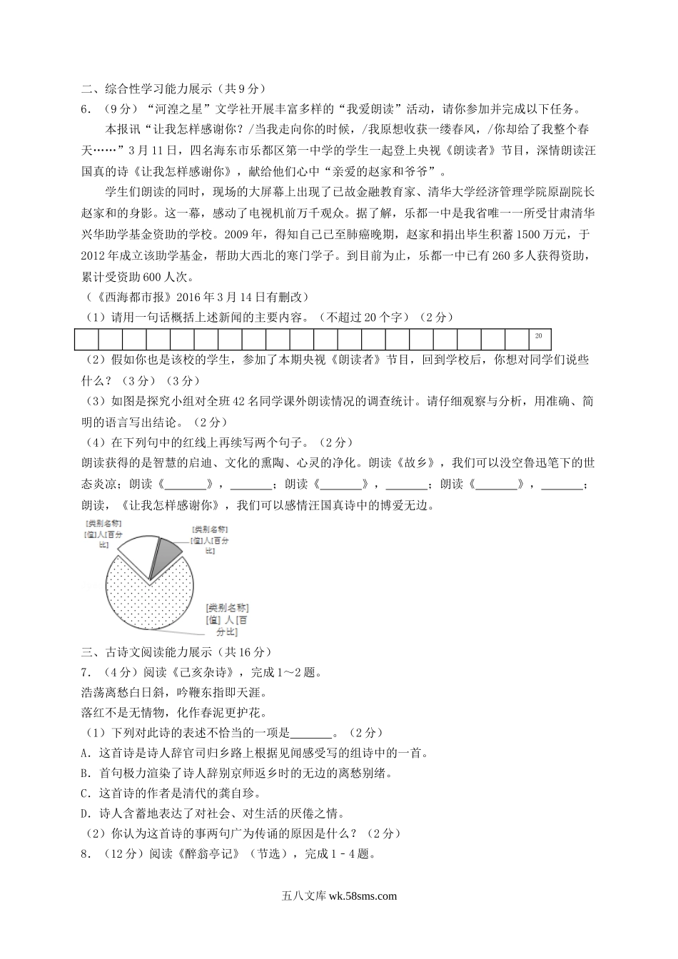 2017年青海省海北中考语文真题及答案.doc_第2页