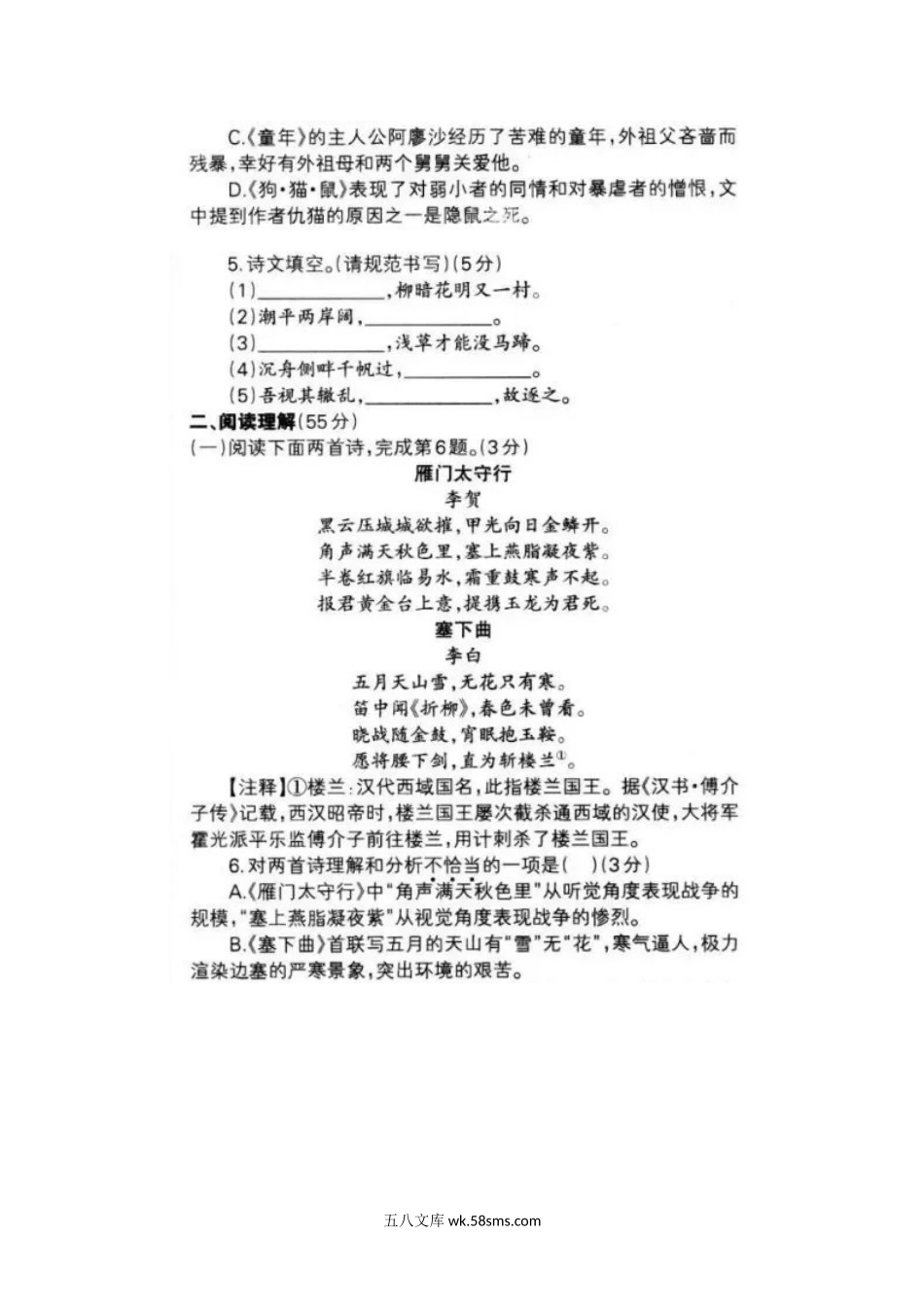 2020年辽宁沈阳中考语文真题及答案.doc_第2页