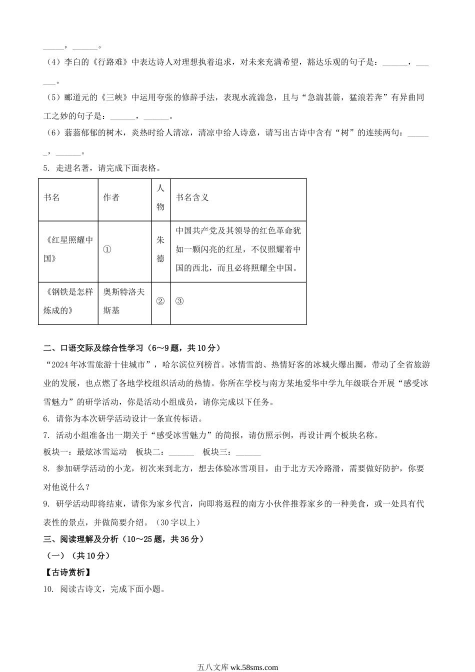 2024年黑龙江鹤岗中考语文试题及答案.doc_第2页