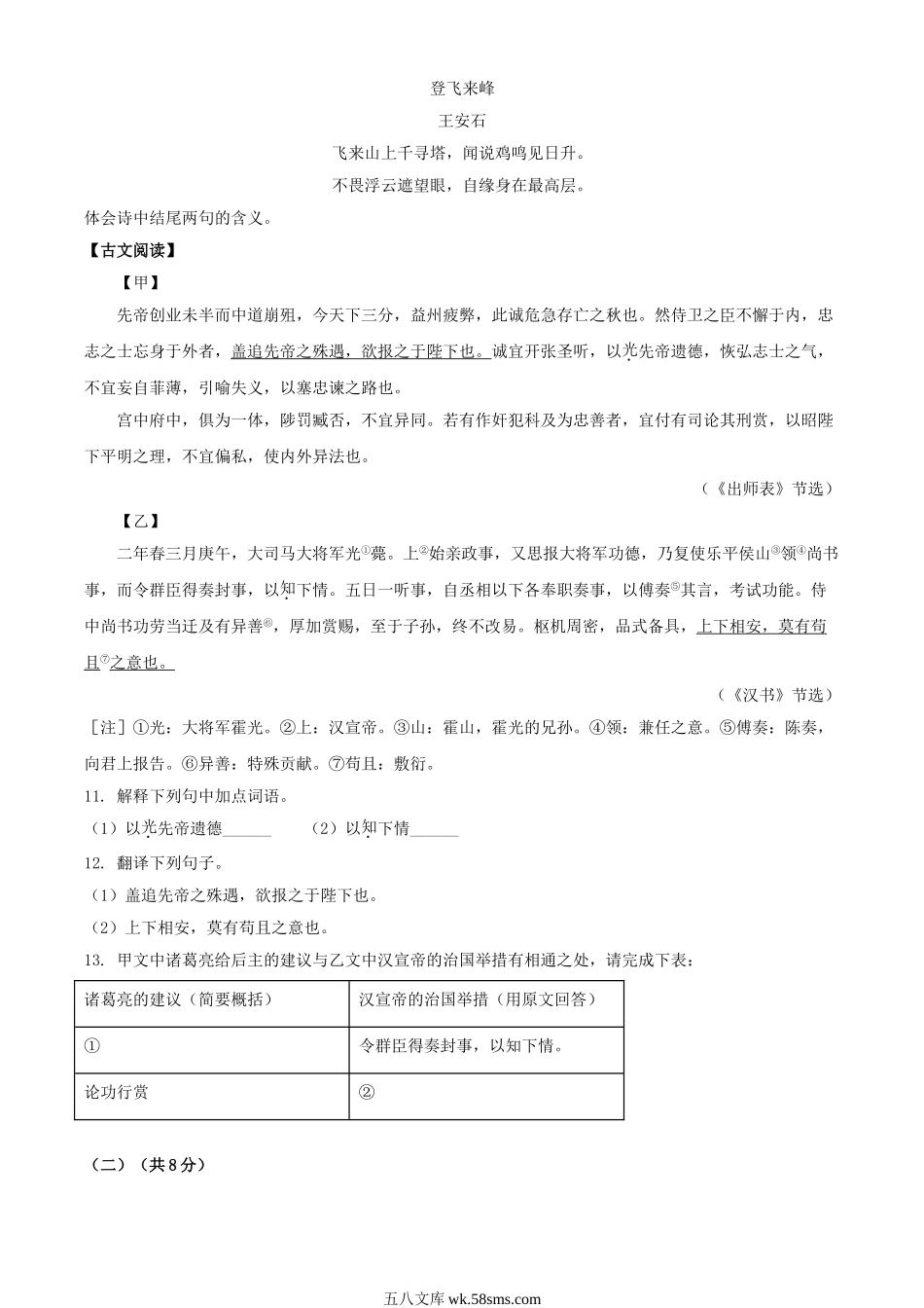 2024年黑龙江鹤岗中考语文试题及答案.doc_第3页