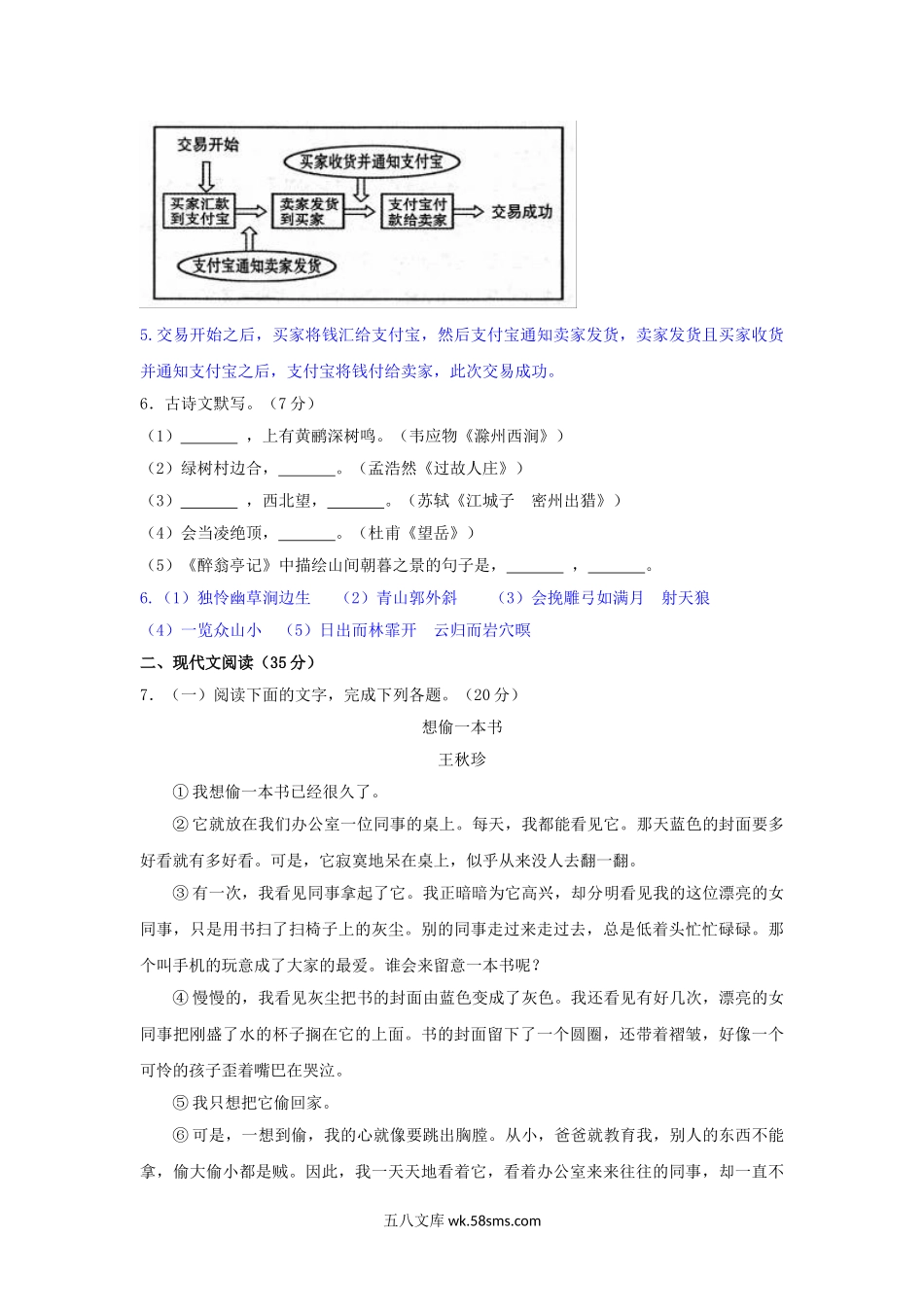 2017年甘肃省白银市中考语文试题及答案.doc_第3页