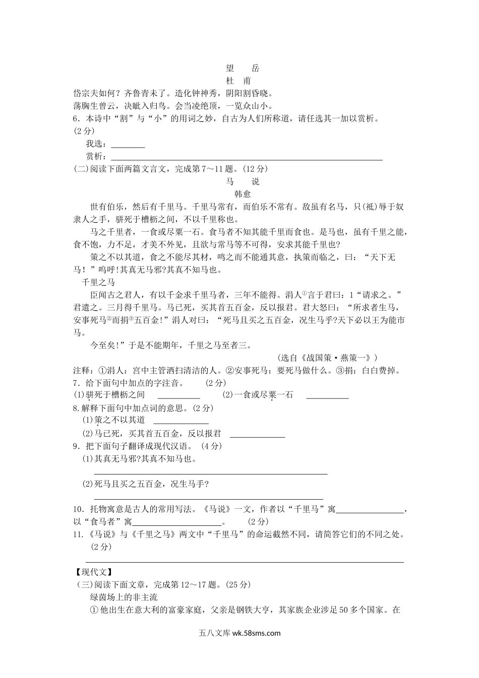 2013年山西省运城中考语文真题及答案.doc_第2页