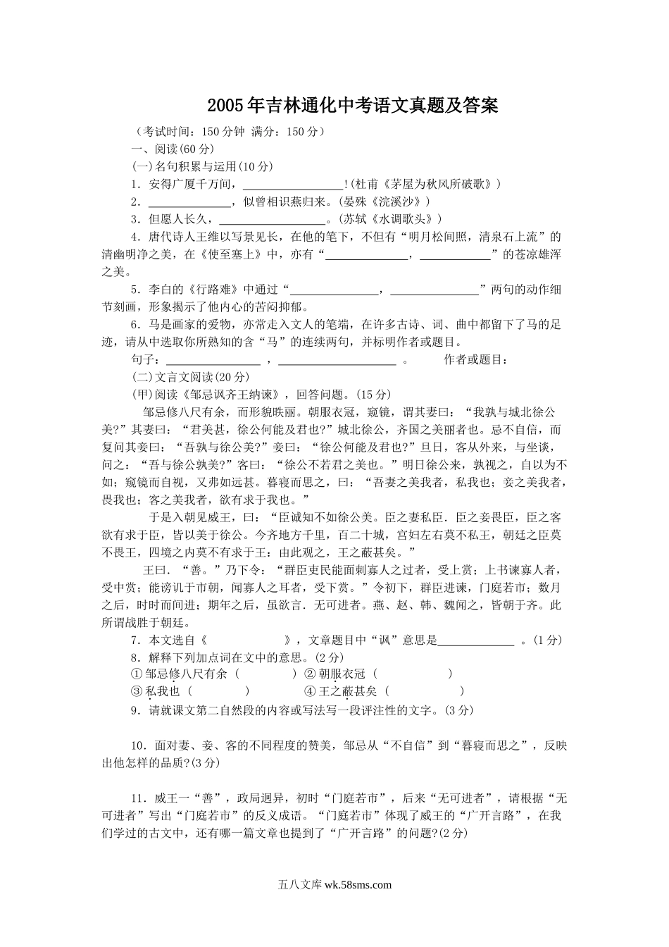 2005年吉林通化中考语文真题及答案.doc_第1页