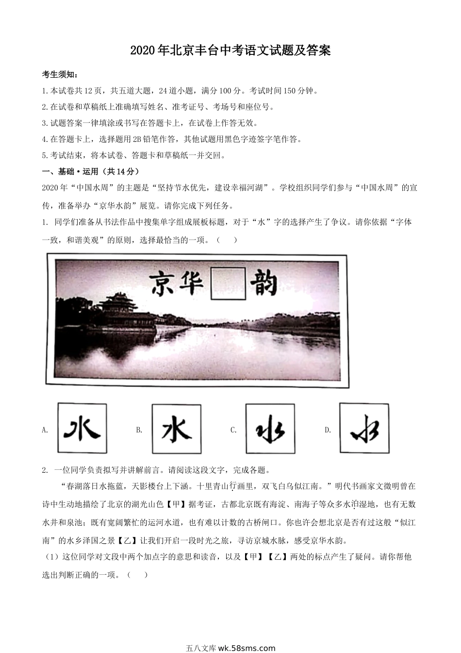 2020年北京丰台中考语文试题及答案.doc_第1页