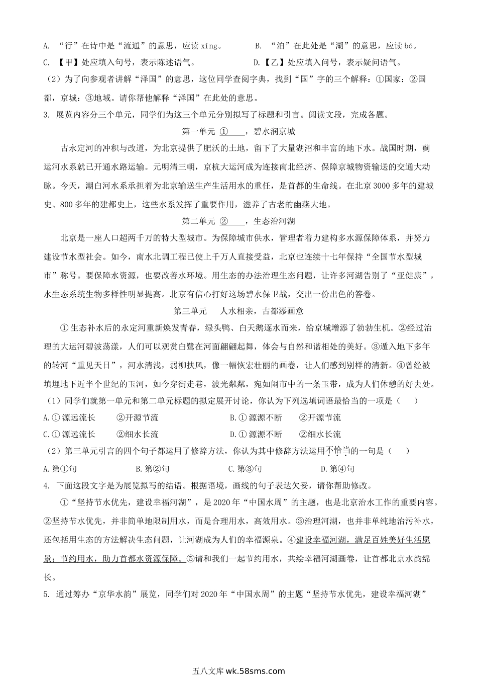 2020年北京丰台中考语文试题及答案.doc_第2页