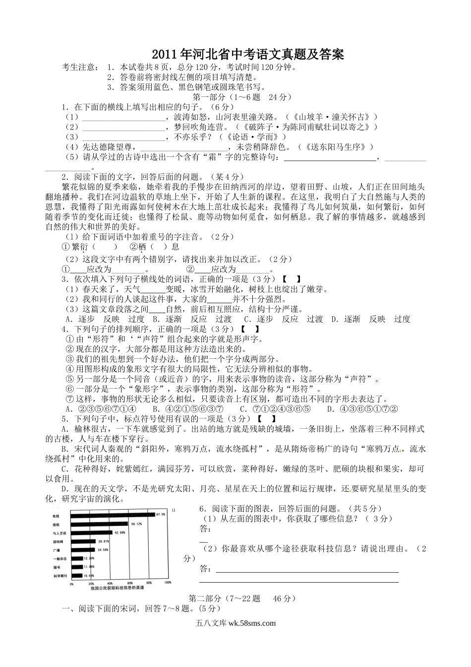 2011年河北省中考语文真题及答案.doc_第1页