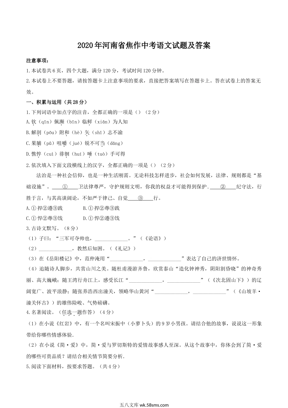 2020年河南省焦作中考语文试题及答案.doc_第1页