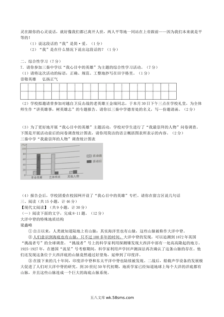 2018陕西省榆林中考语文真题及答案.doc_第2页