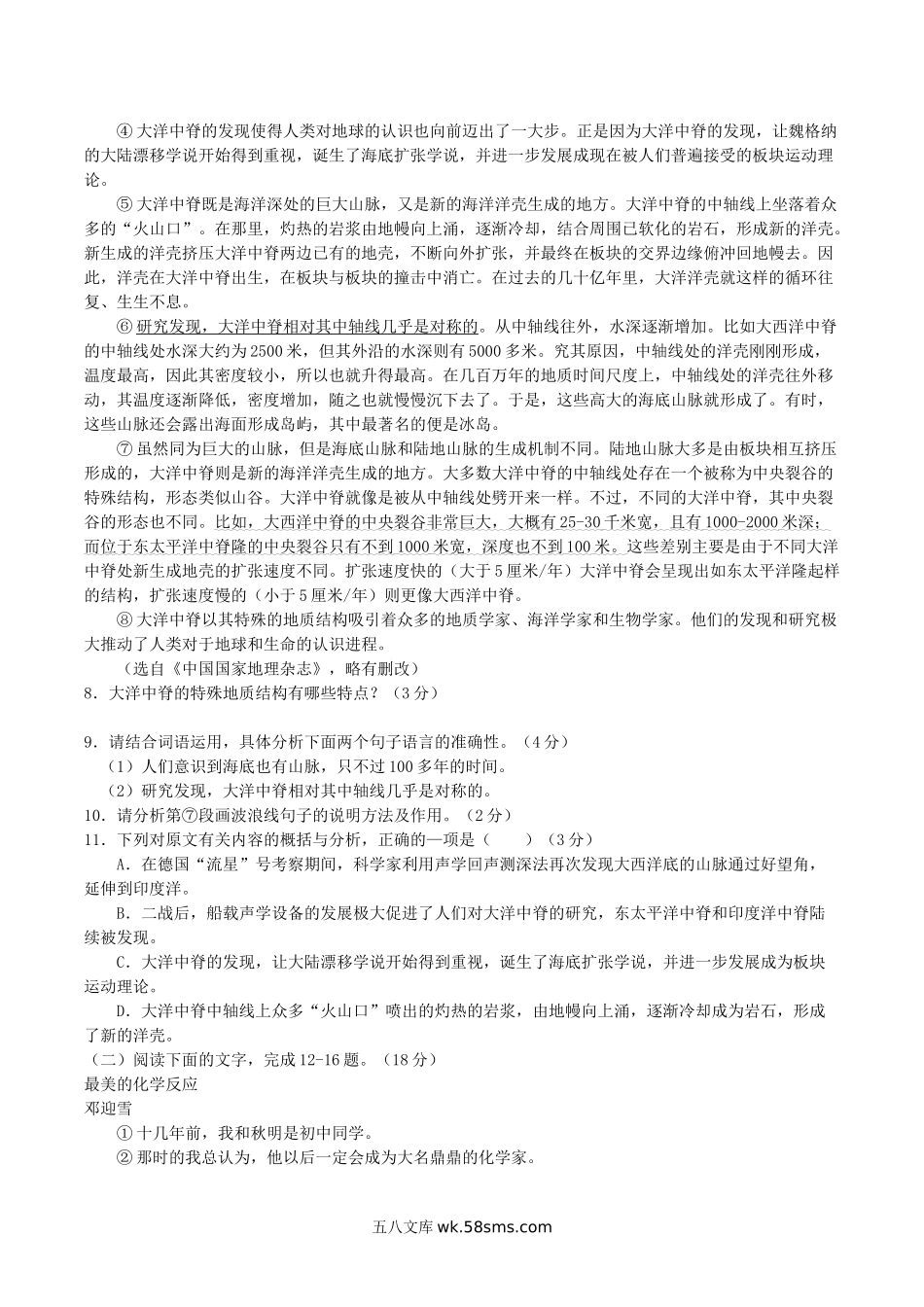 2018陕西省榆林中考语文真题及答案.doc_第3页