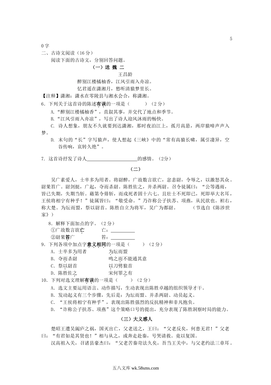 2014山东省济南市中考语文真题及答案.doc_第2页