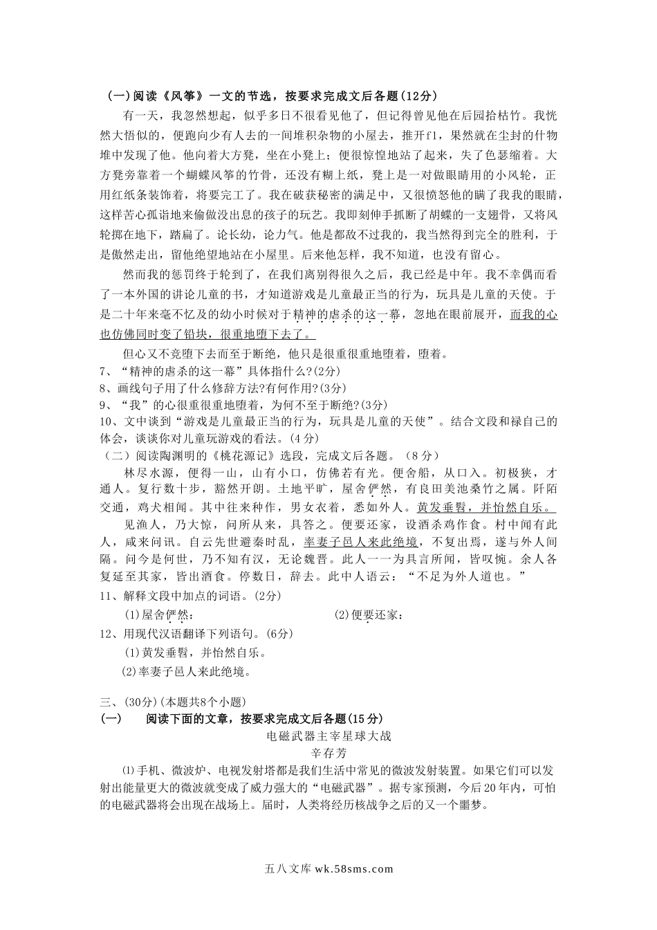 2006年贵州黔东南课改区中考语文真题及答案.doc_第2页