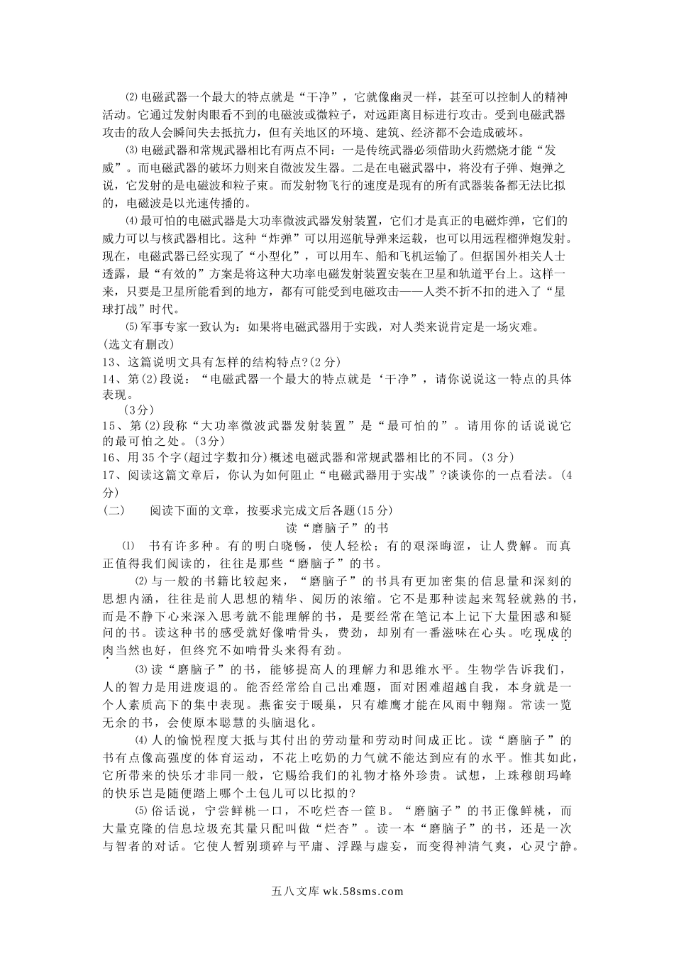 2006年贵州黔东南课改区中考语文真题及答案.doc_第3页