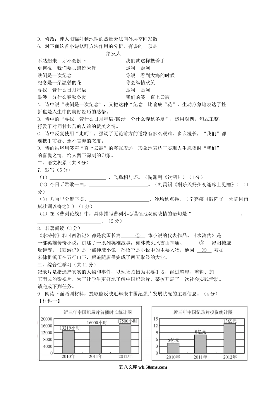 2013北京通州中考语文真题及答案.doc_第2页