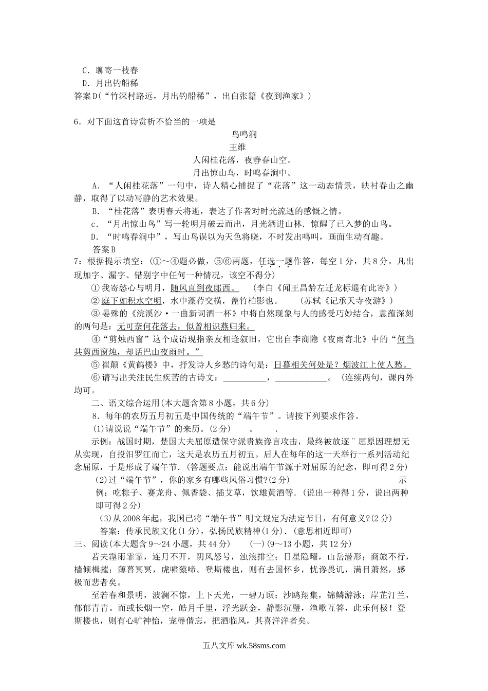 2008年云南大理中考语文真题及答案.doc_第2页