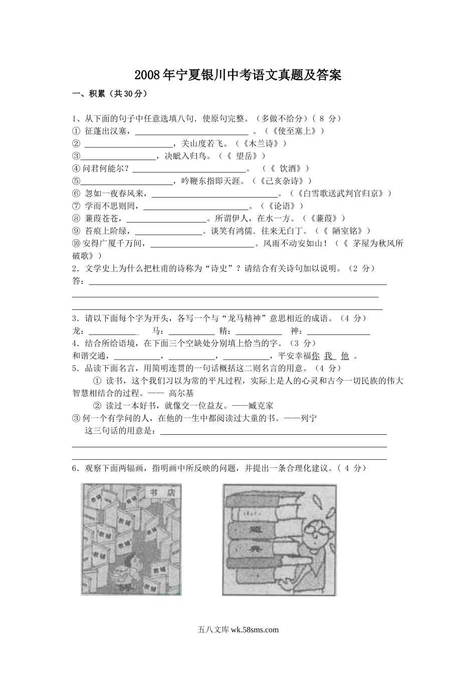 2008年宁夏银川中考语文真题及答案.doc_第1页