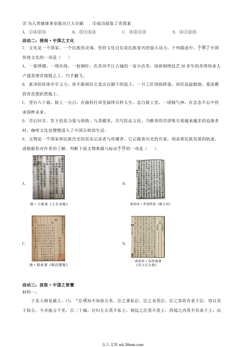 2024年四川广元中考语文试题及答案.doc_第3页