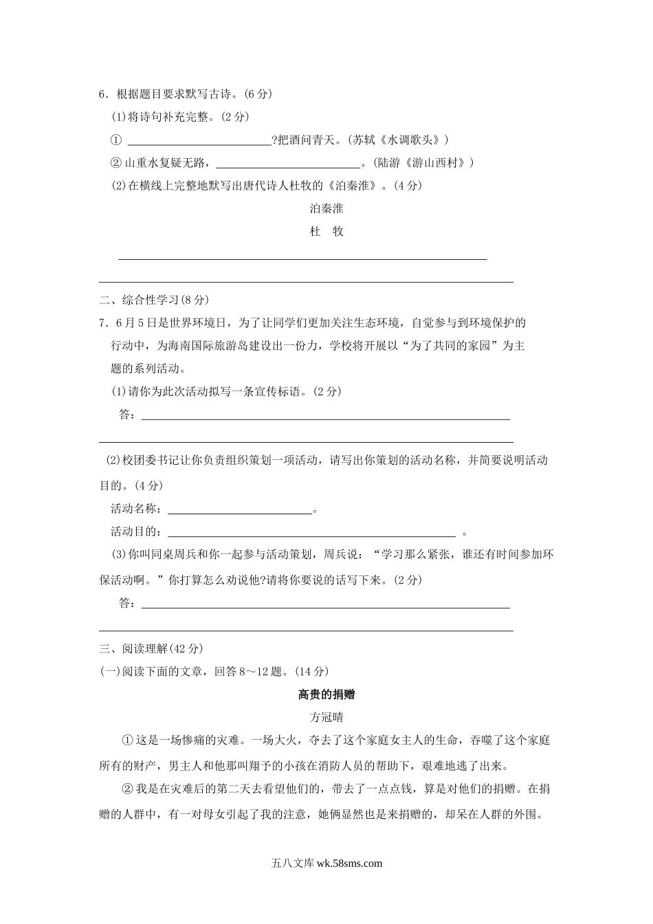 2009年海南省海口市中考语文真题及答案.doc_第2页