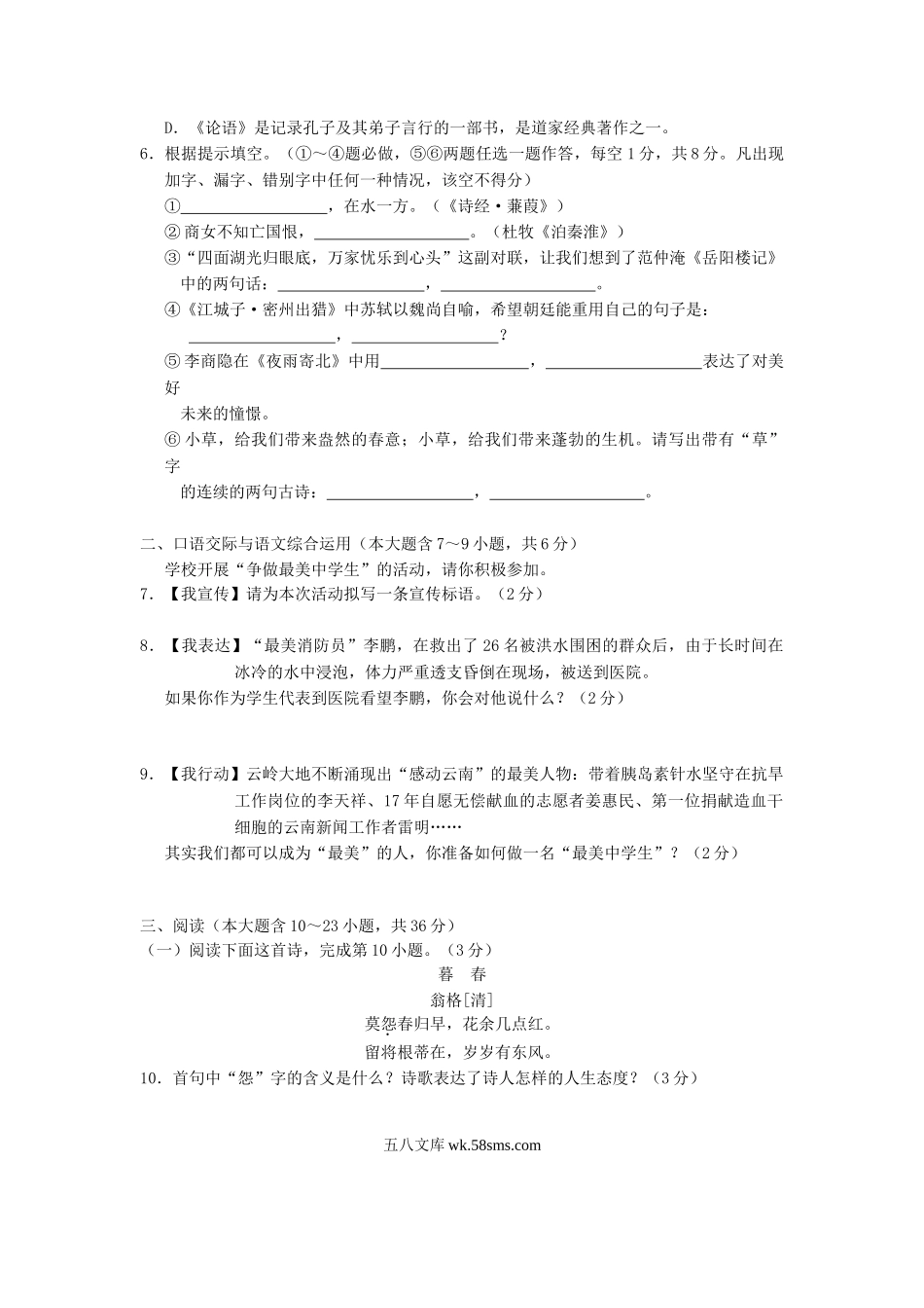 2013年云南大理中考语文真题及答案.doc_第2页