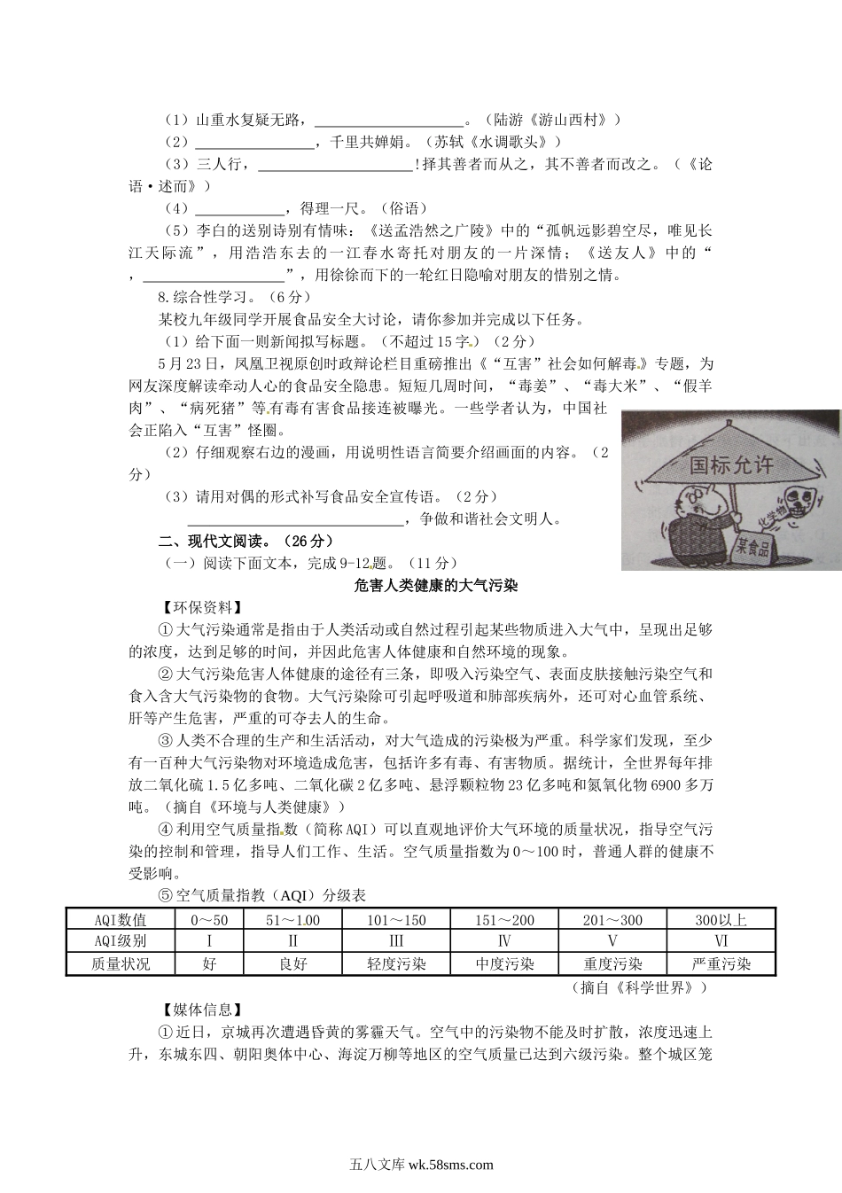 2013浙江省丽水市中考语文真题及答案.doc_第2页